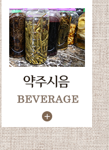 약주시음